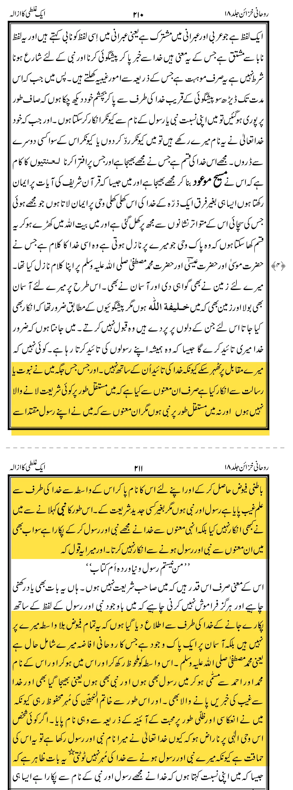 Original Urdu pages of Ek Ghalati ka Izala: in what sense he denied and in what sense he accepted prophethood, highlighted