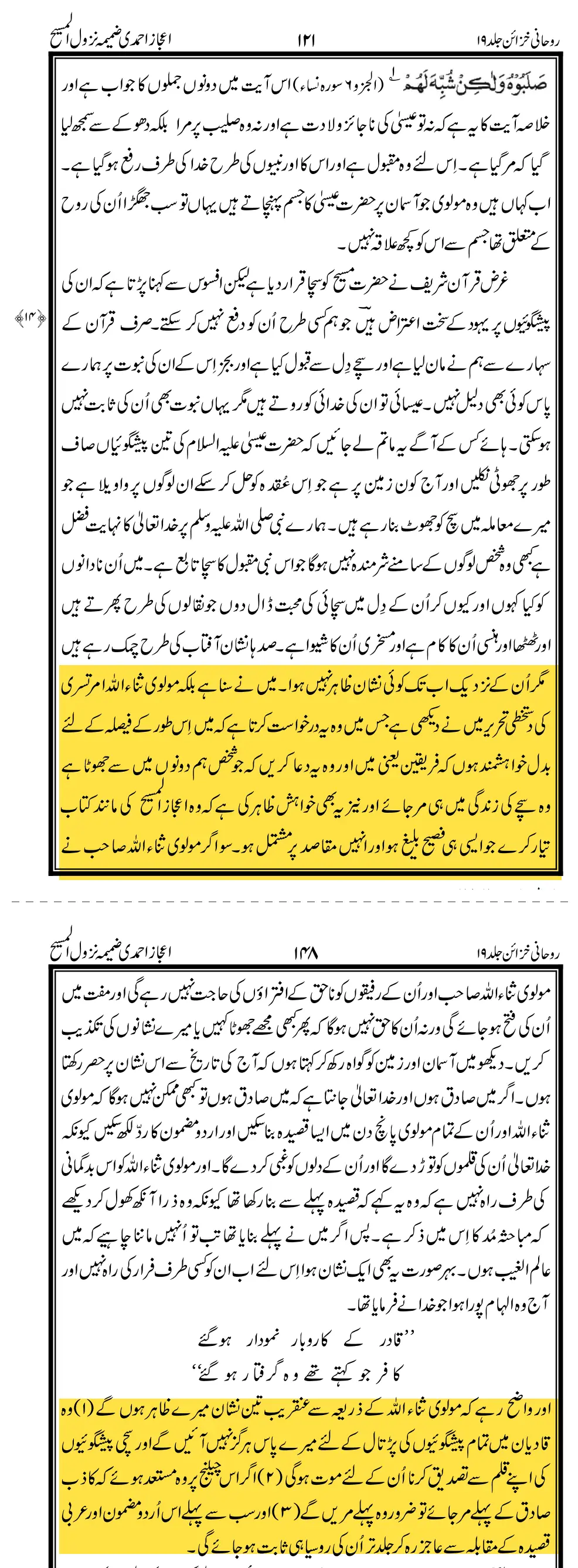 Original pages of I‘jaz-e-Ahmadi: Maulawi Sanaullah’s written request and the conditional prophecy, highlighted