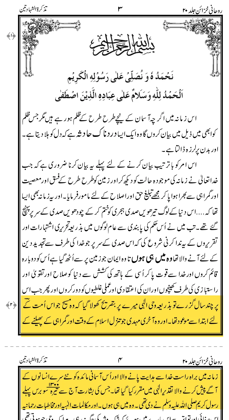 Original page of Tadhkirat ash-Shahadatain: his claim to be the Promised Messiah and Mahdi, highlighted