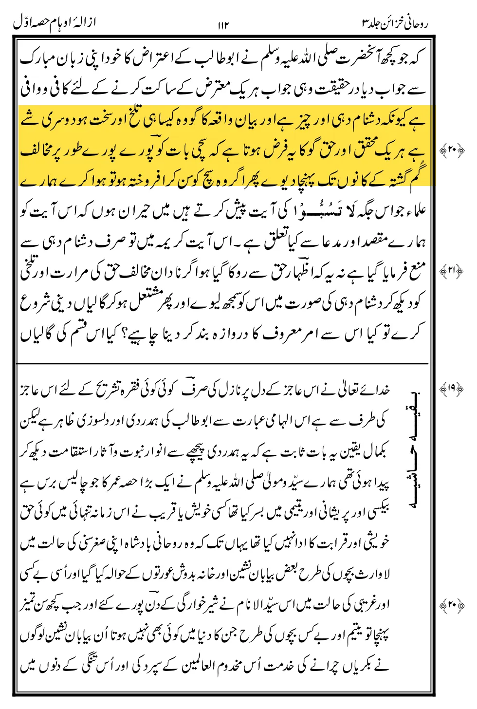 Original page of Izala-e-Auham: the passage distinguishing abuse from stating a bitter truth, highlighted