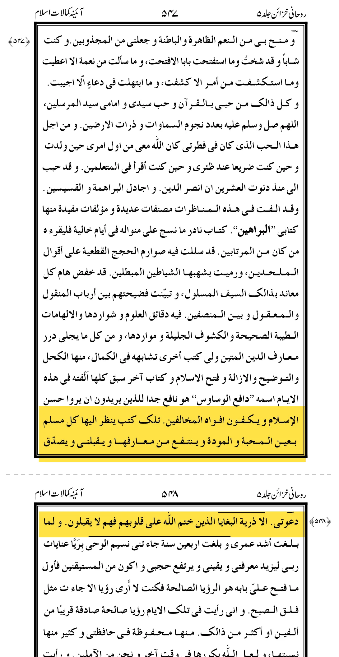 Original Arabic page of Ainah-e-Kamalat-e-Islam: the sentence with ‘dhurriyyatul baghaya’ and the lines before it, highlighted