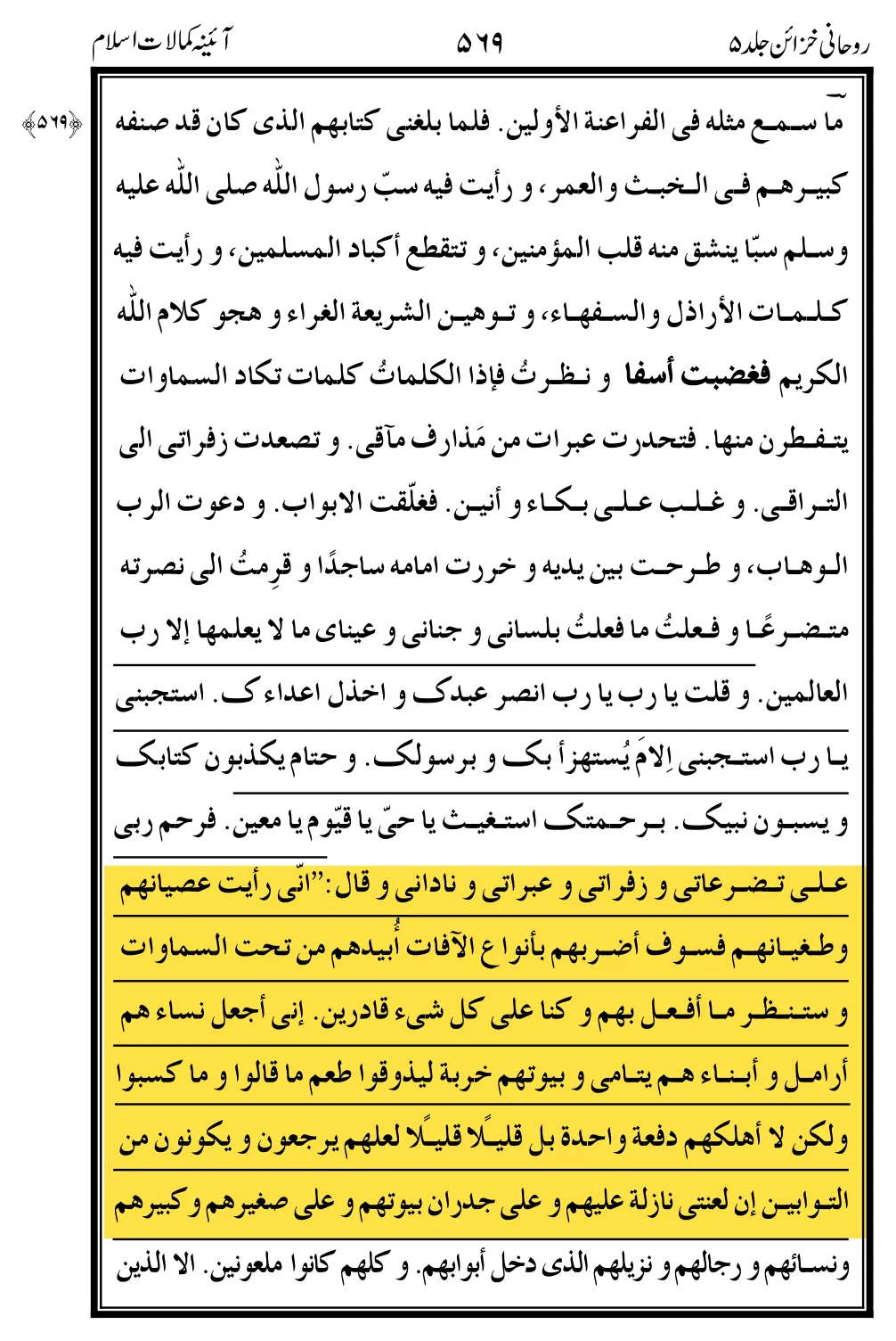 Original Arabic page of Ainah-e-Kamalat-e-Islam: the revelation ending ‘so that they may return and be among the repentant’, highlighted